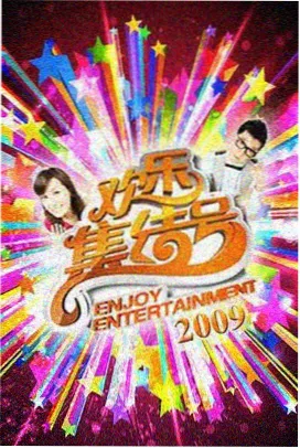 管家训练营 男仆题材综艺